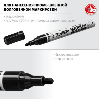 МК-750 черный, -2-4 мм маркер-краска, круглый наконечник ЗУБР