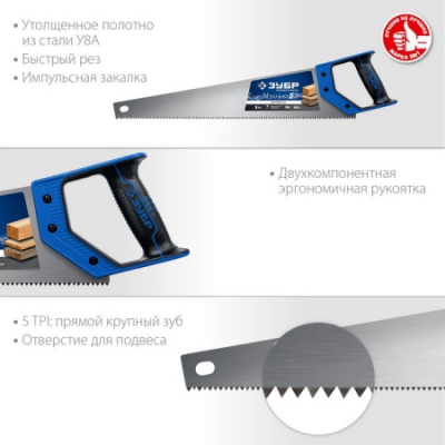Ножовка по дереву (пила) МОЛНИЯ-5 -500 мм, -5 TPI, прямой крупный зуб, быстрый рез поперек волокон, для крупных и средних заготовок, ЗУБР