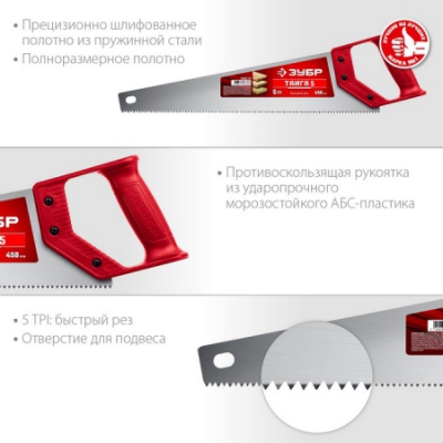 Ножовка для быстрого реза ТАЙГА-5 -450 мм, -5 TPI, быстрый рез поперек волокон, для крупных и средних заготовок, ЗУБР