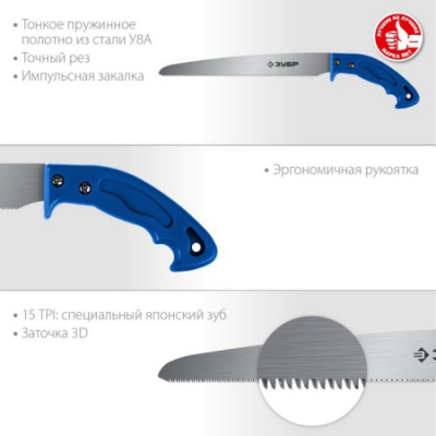 Ножовка универсальная (пила) Молния -15 ЭКСПЕРТ -250 мм, -15 TPI, -3D зуб, пиление на себя для точных работ по фанере, пластику, ламинату, ЗУБР