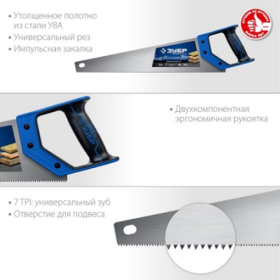 Ножовка универсальная (пила) МОЛНИЯ-7 -450 мм, -7 TPI, закалка, рез вдоль и поперек волокон, для средних заготовок, фанеры, ДСП, МДФ, ЗУБР