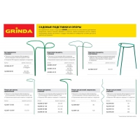 подставка Grinda 422385-25-60