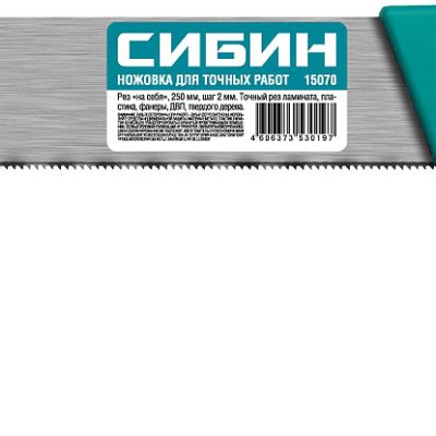 Компактная ножовка для точного реза ″на себя″, 250 мм, шаг 2 мм, СИБИН