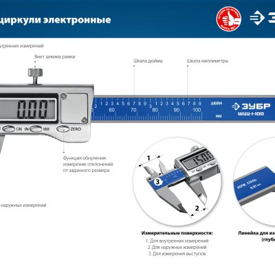 ЗУБР ШЦЦ-I-100-0,01 электронный штангенциркуль, нерж сталь, 100мм
