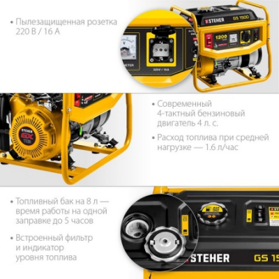 Генератор GS-1500 бензиновый, -1200 Вт, STEHER