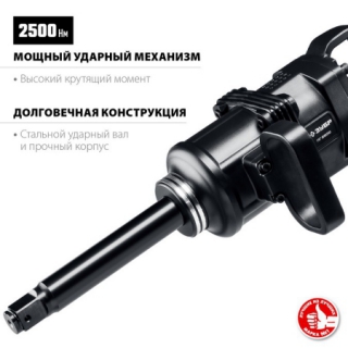 Гайковерт ПГ-2500 ударный пневматический, -1, -2500 Нм ЗУБР