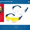 Защитные жёлтые очки ЗУБР БОЛИД сферические линзы устойчивые к запотеванию, открытого типа